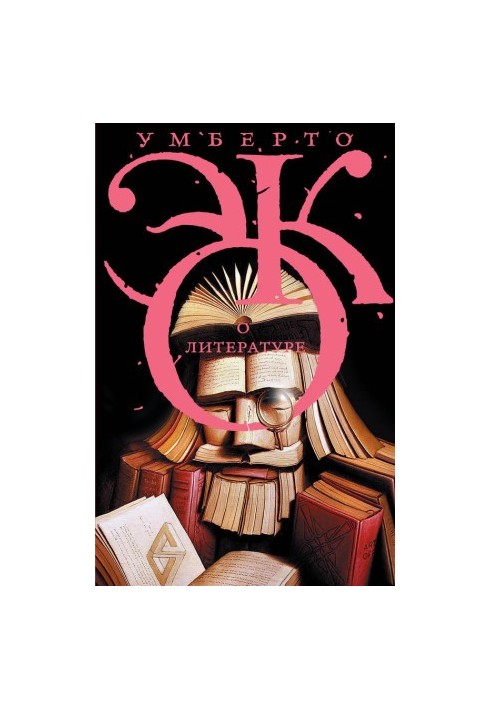 About literature. Essay
