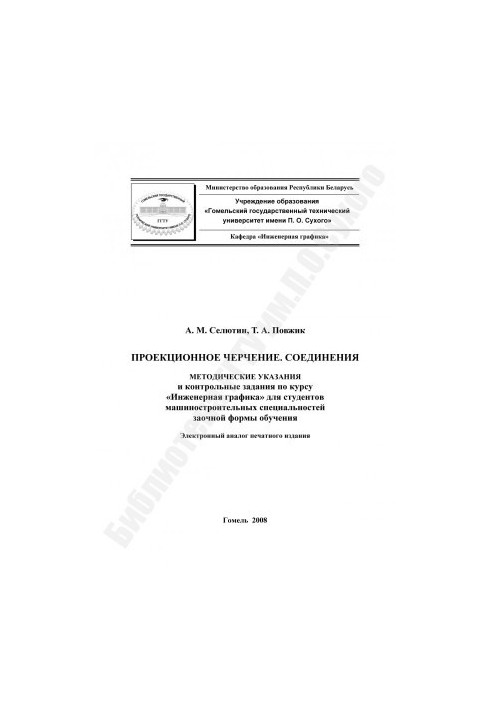 Проекційне креслення. З'єднання