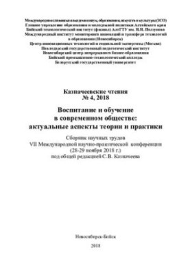 Сборник научных трудов VII Международной научно-практической конференции (28-29 ноября 2018 г.)