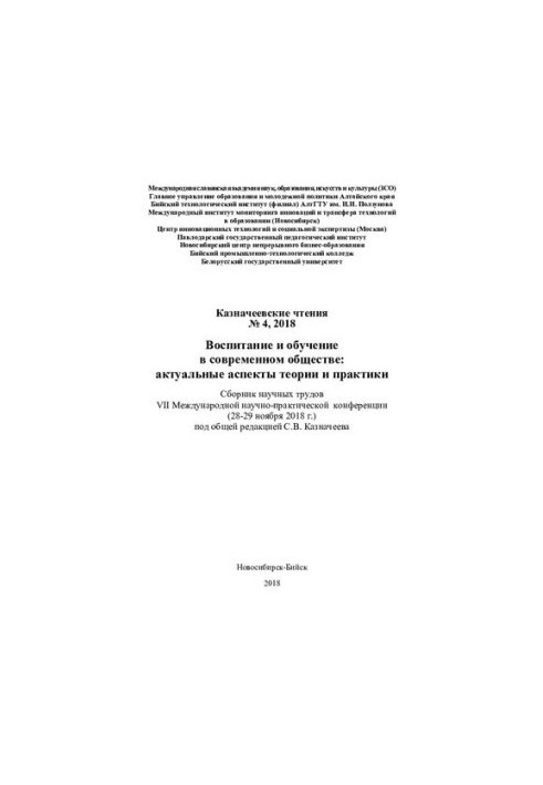 Сборник научных трудов VII Международной научно-практической конференции (28-29 ноября 2018 г.)