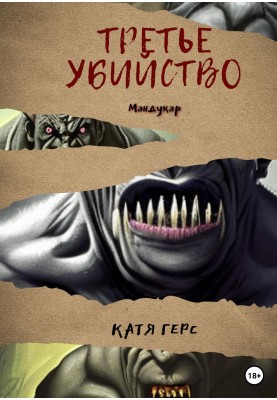 Third murder