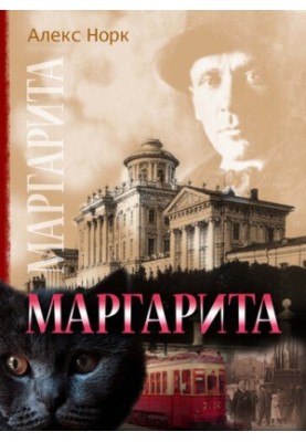 Маргарита
