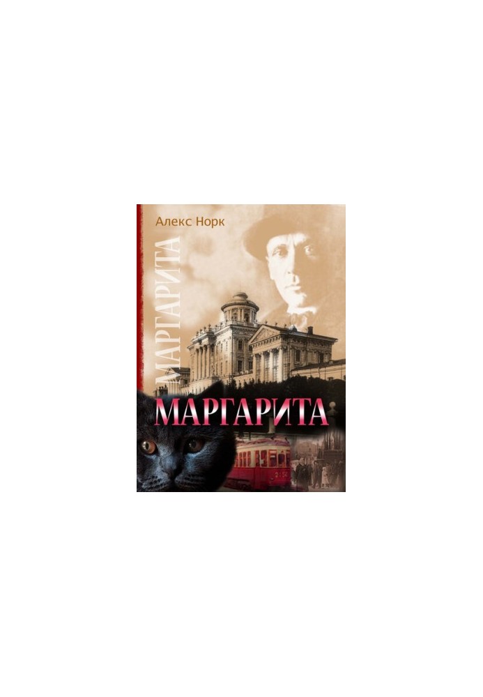 Маргарита