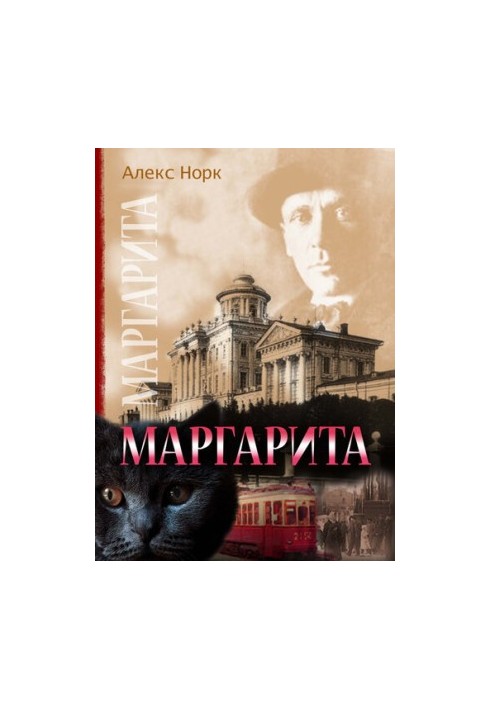 Маргарита
