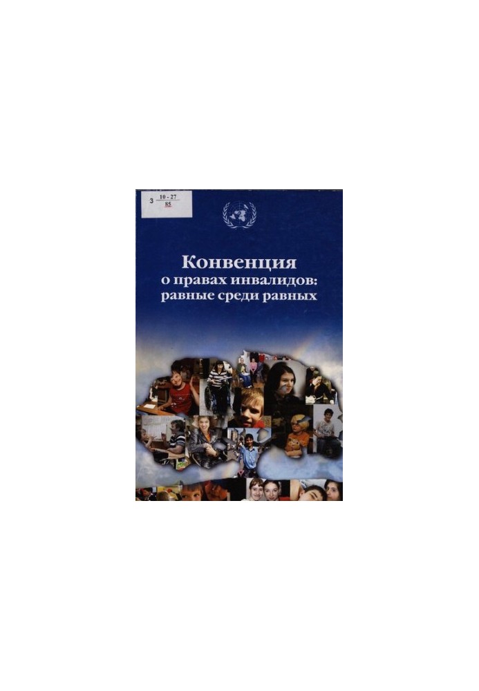 Convention on the Rights of Persons with Disabilities: equals among equals [Text]