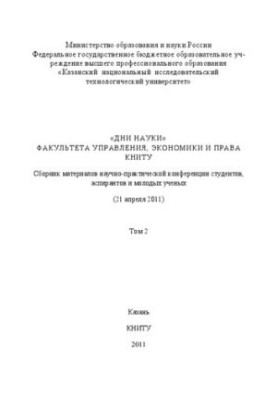 Дні науки факультету управління, економіки та права КНТУ: збірник матеріалів науково-практичної конференції студентів, аспірантів та молодих вчених