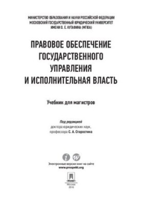 Правове забезпечення державного управління та виконавча влада