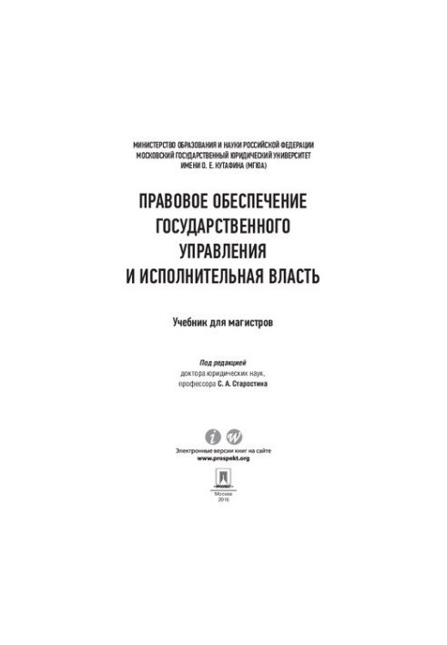 Правове забезпечення державного управління та виконавча влада