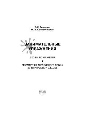 Занимательные упражнения