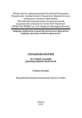 Splanhnology: Training Manual