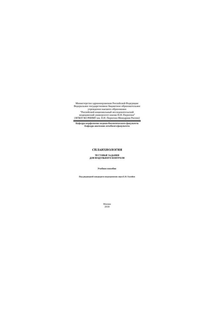Splanhnology: Training Manual