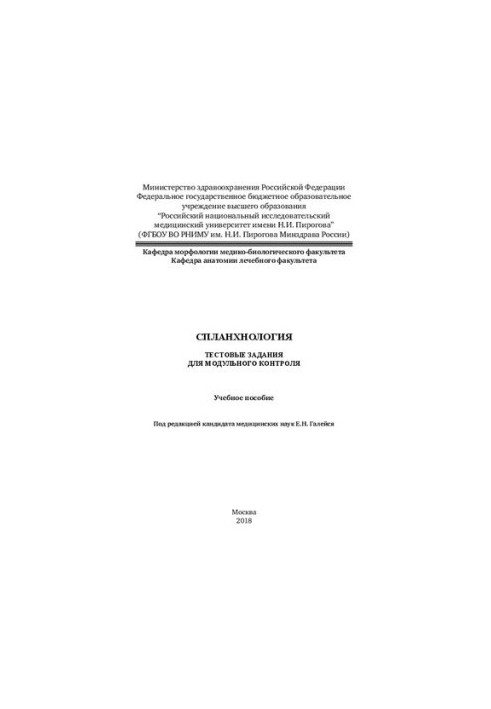 Splanhnology: Training Manual
