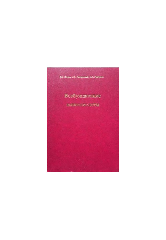 Excitatory amino acids (neurochemistry, pharmacology and therapeutic potential of WAKergic agents)