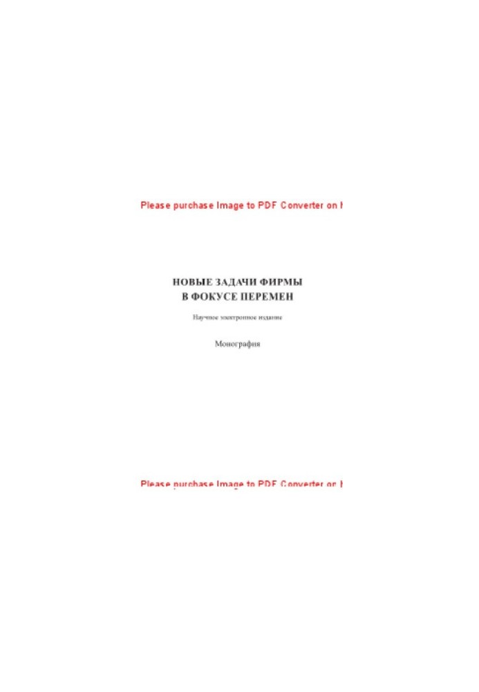 New tasks of the company in the focus of change. Monograph