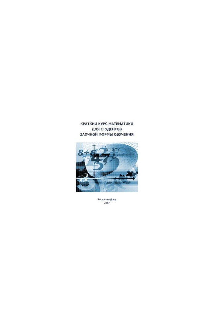 Short course of mathematics for students of correspondence form of education: a textbook