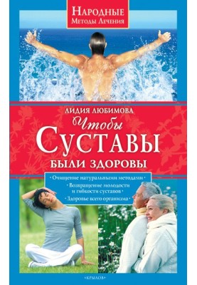 To keep your joints healthy