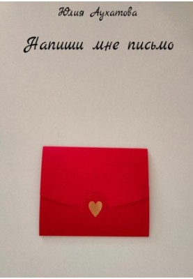 Write me a letter