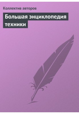 The Great Encyclopedia of Technology