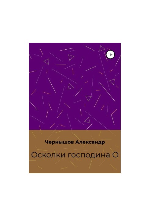 Fragments of Mr. O [liters samizdat]