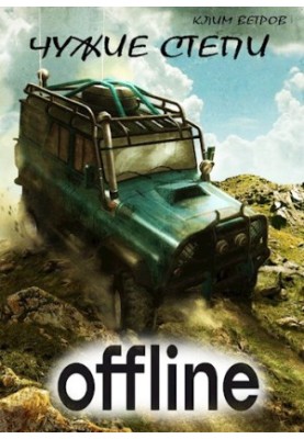 Alien Steppes Offline