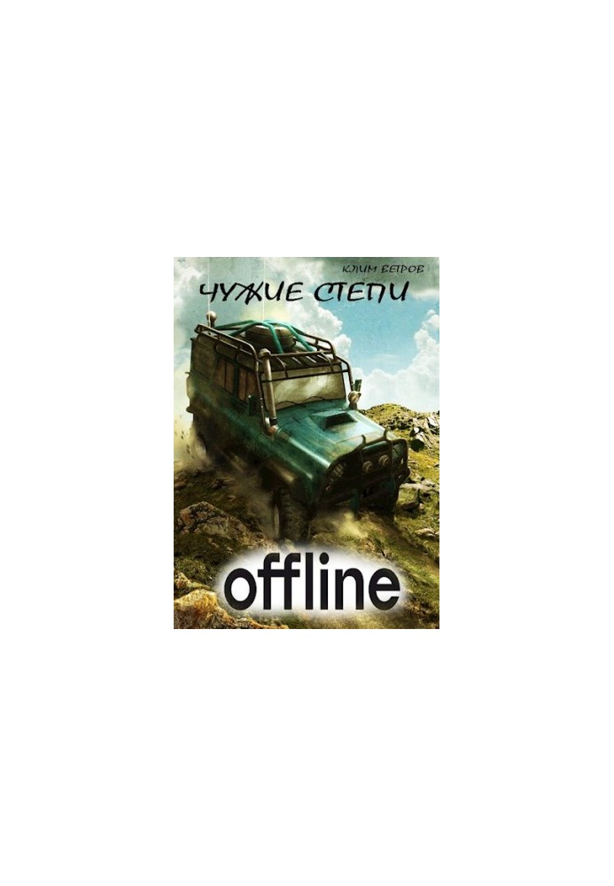 Alien Steppes Offline