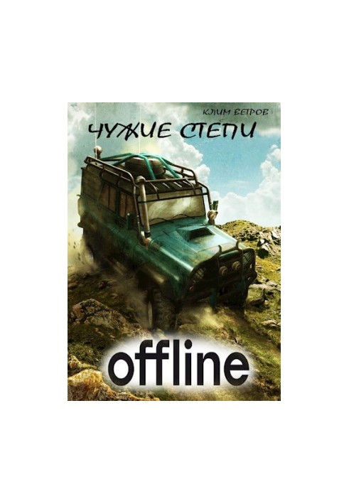 Alien Steppes Offline