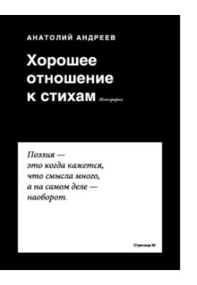 Good attitude to poems collection of articles [Electronic resource]
