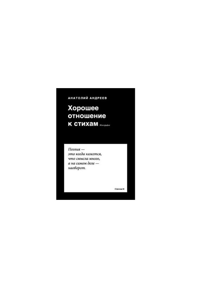 Good attitude to poems collection of articles [Electronic resource]