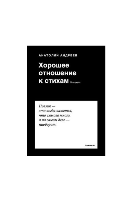 Good attitude to poems collection of articles [Electronic resource]