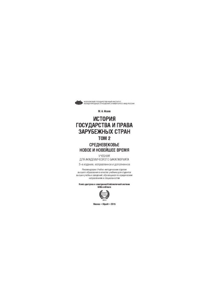 History of the state and law of foreign countries : in 2 vol. 2. Middle Ages. New and modern times: a textbook for academic