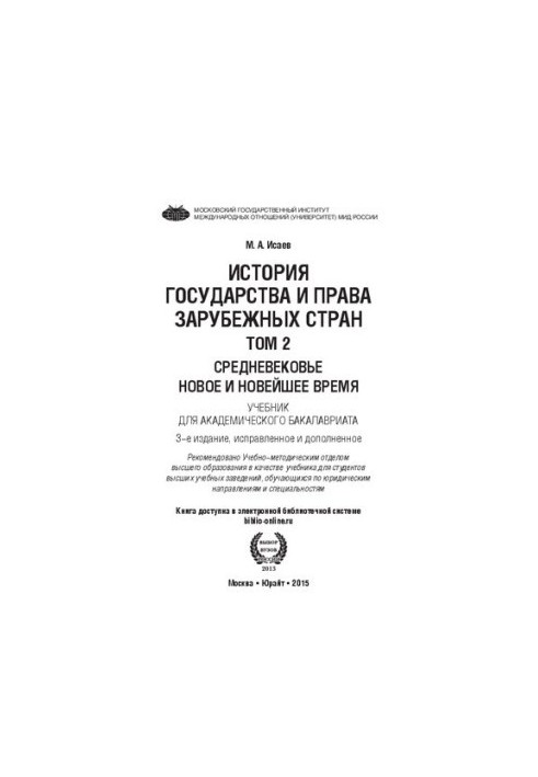 History of the state and law of foreign countries : in 2 vol. 2. Middle Ages. New and modern times: a textbook for academic
