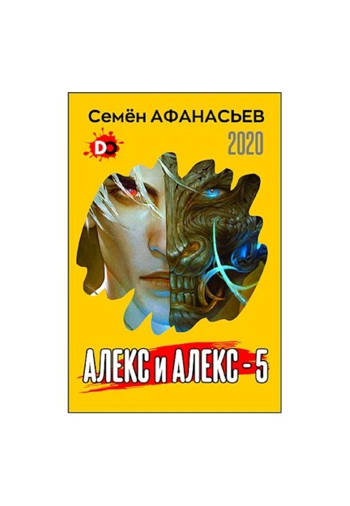 Олекс і Олекс 5
