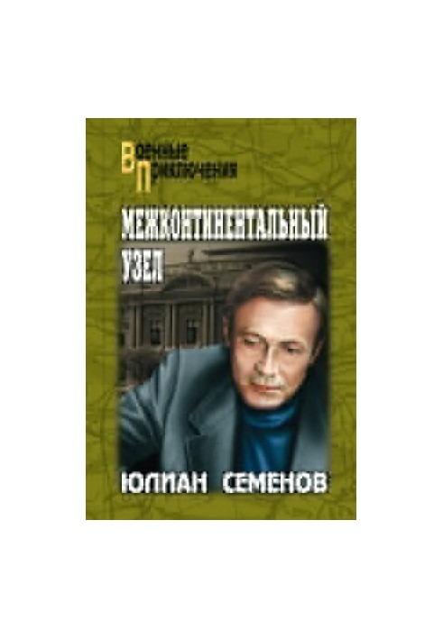 Межконтинентальный узел