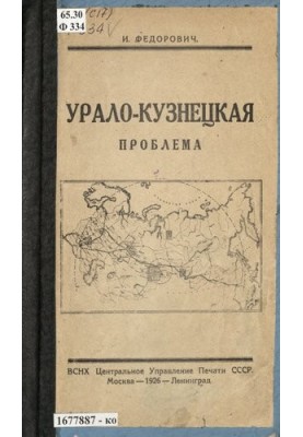 The Ural-Kuznetsk problem