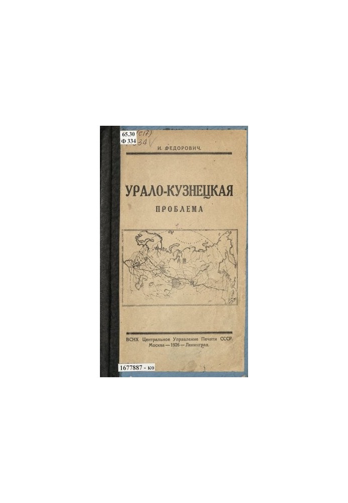 The Ural-Kuznetsk problem