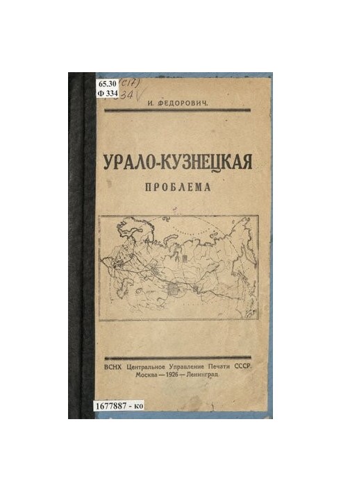 The Ural-Kuznetsk problem