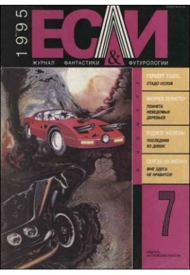 "If", 1995 No 07