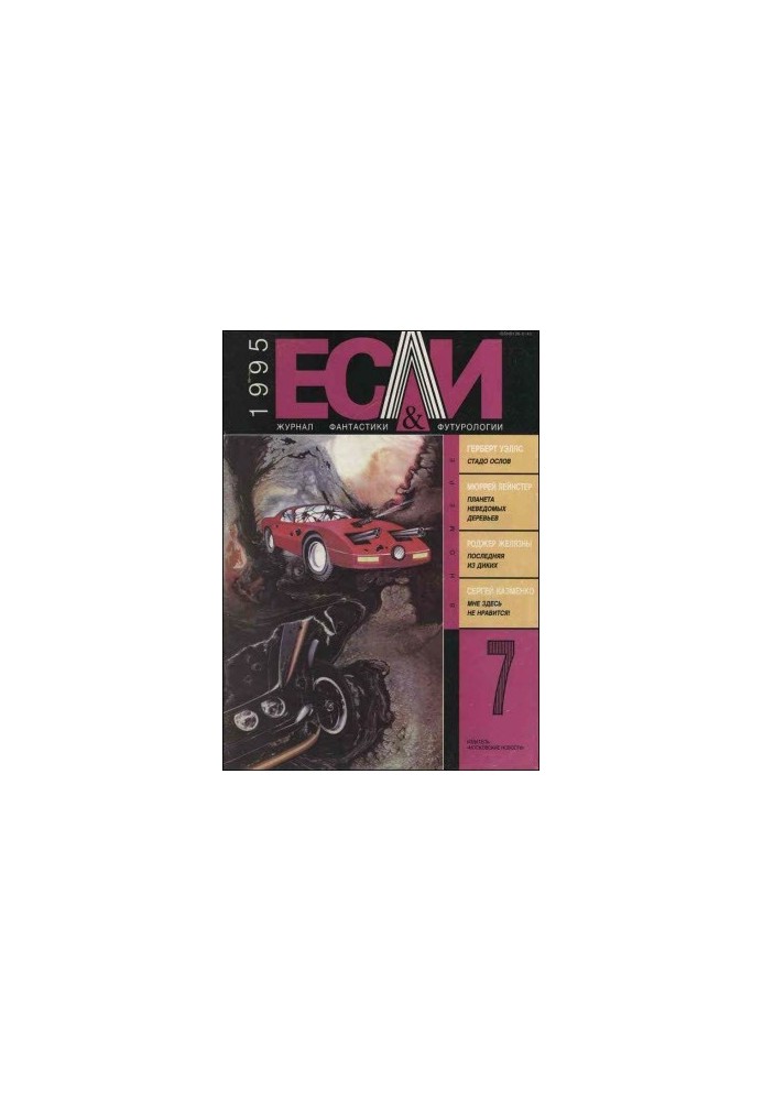 "If", 1995 No 07