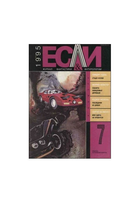 "If", 1995 No 07