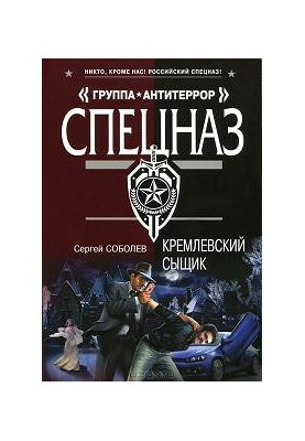 The Kremlin Detective
