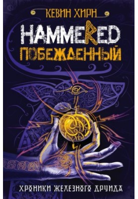 Defeated. Hammered