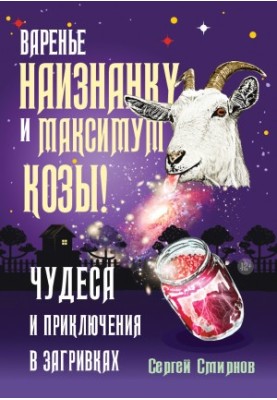 Boil inside out and maximum goat!