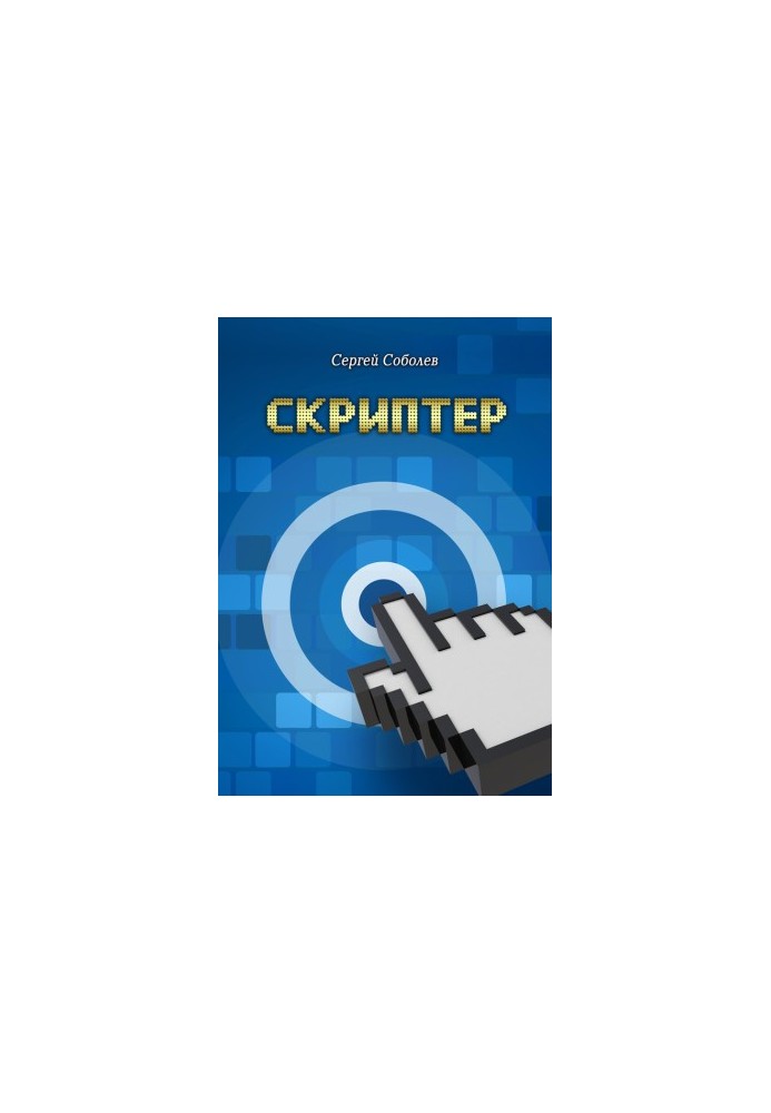 Scripter