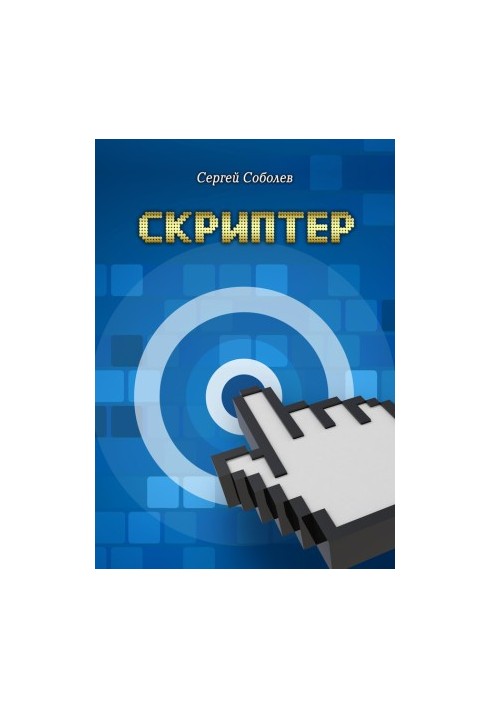 Scripter