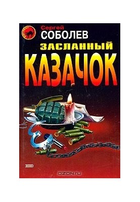 The exiled Cossack