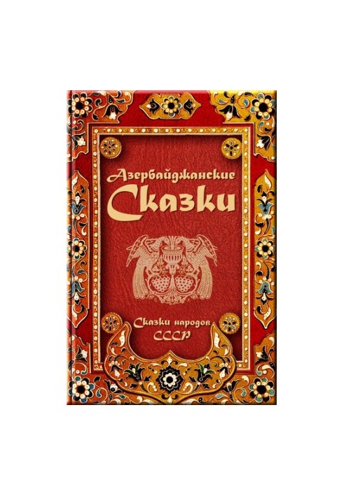 Azerbaijan Tales