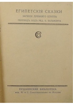 Egyptian Tales