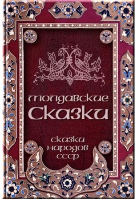 Moldavian Tales