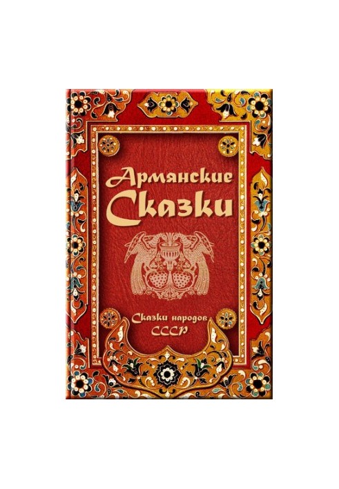 Armenian Tales