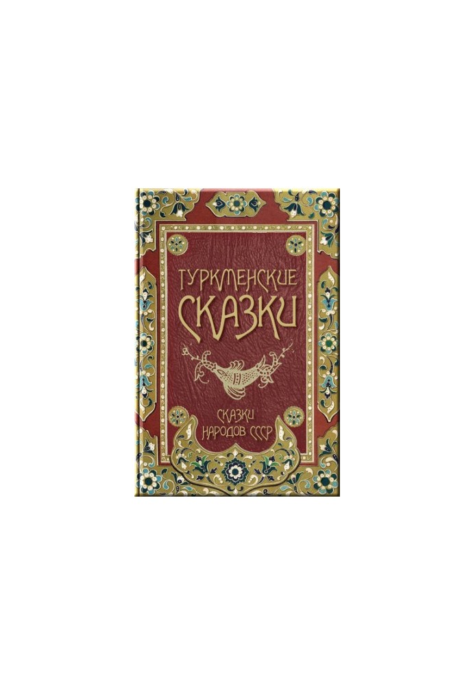 Turkmen Tales